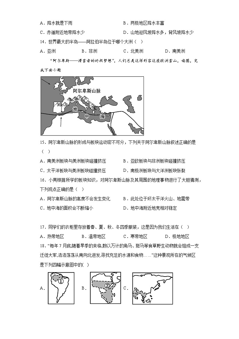 江西省吉安市青原区2021-2022学年七年级上学期期末地理试题(含答案)03