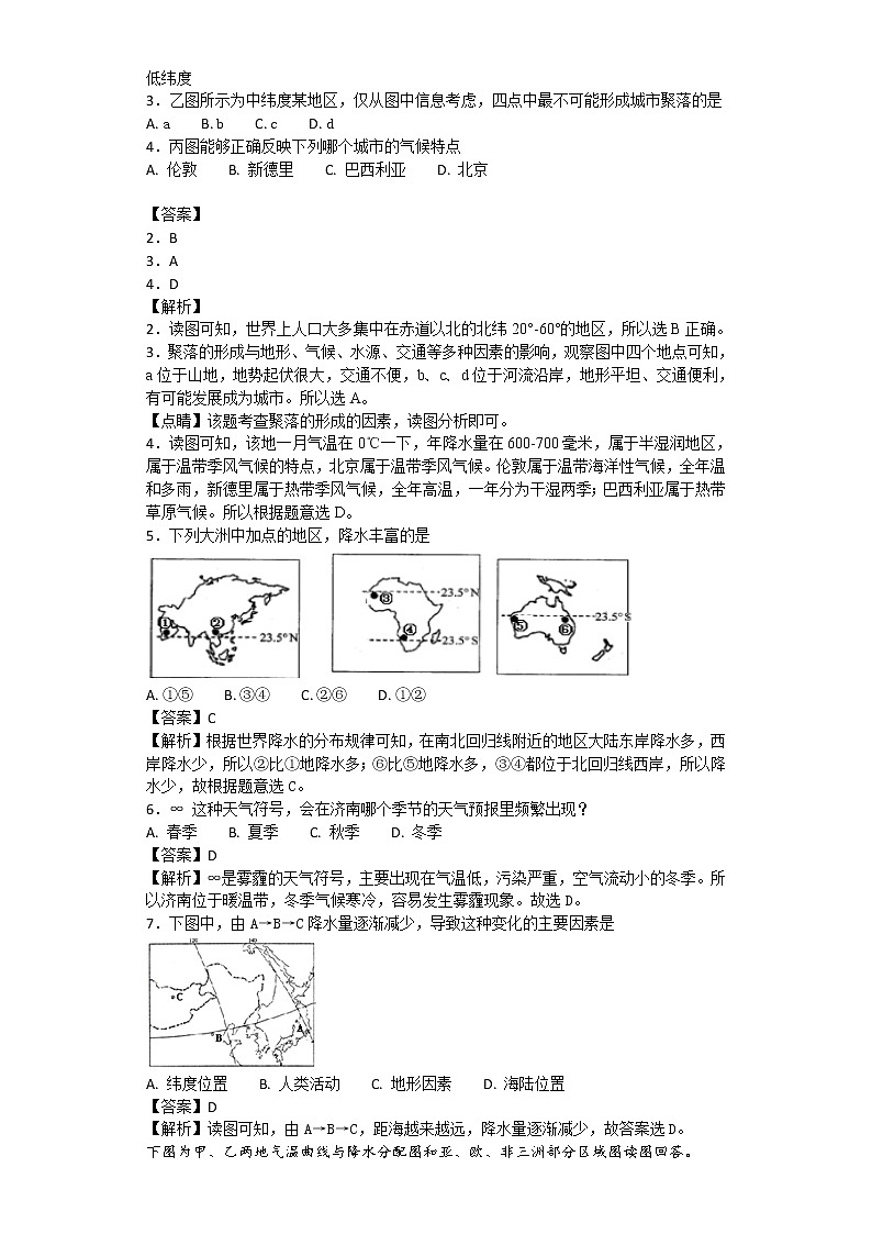 中考地理复习 地理复习——气候类型的分布规律考点典型题赏析（含解析）第2页