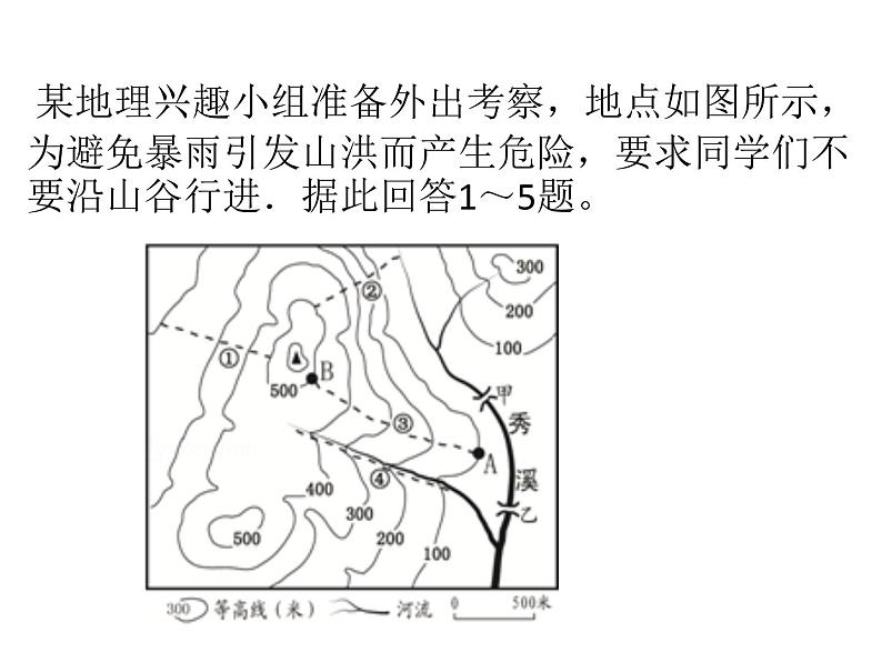 中考地理复习 考前冲刺课件：三、地图专题 (共18张PPT)第2页