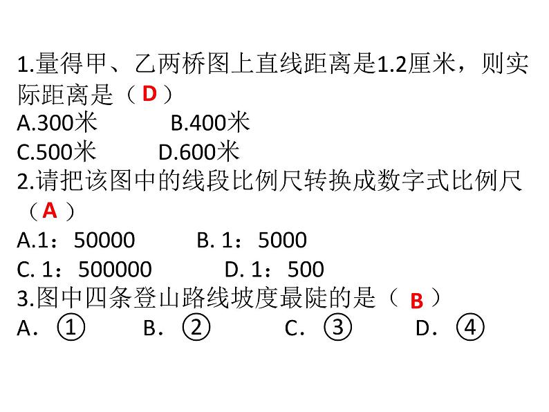 中考地理复习 考前冲刺课件：三、地图专题 (共18张PPT)第3页