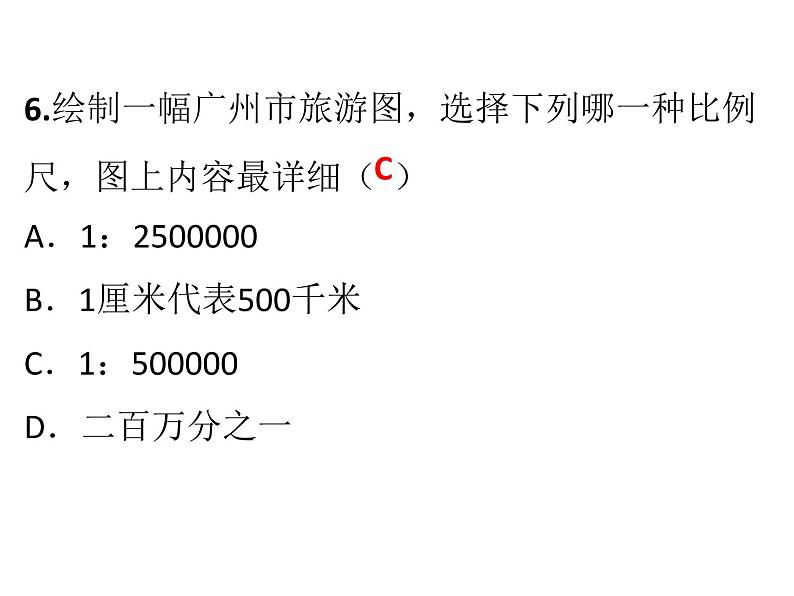 中考地理复习 考前冲刺课件：三、地图专题 (共18张PPT)第5页