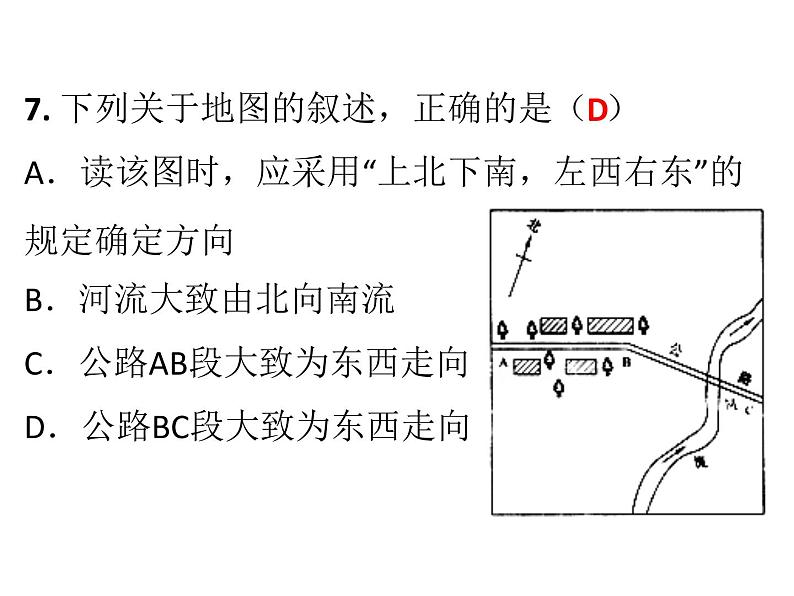 中考地理复习 考前冲刺课件：三、地图专题 (共18张PPT)第6页