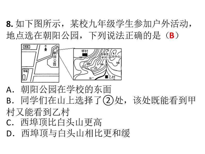 中考地理复习 考前冲刺课件：三、地图专题 (共18张PPT)第7页