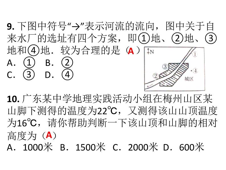 中考地理复习 考前冲刺课件：三、地图专题 (共18张PPT)第8页