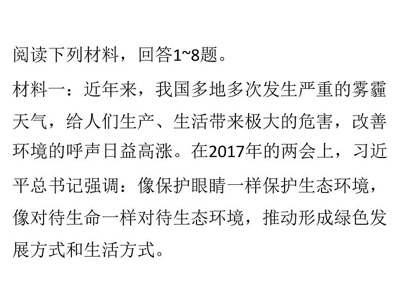 中考地理复习 考前冲刺课件：四、天气与气候专题 (共25张PPT)第2页