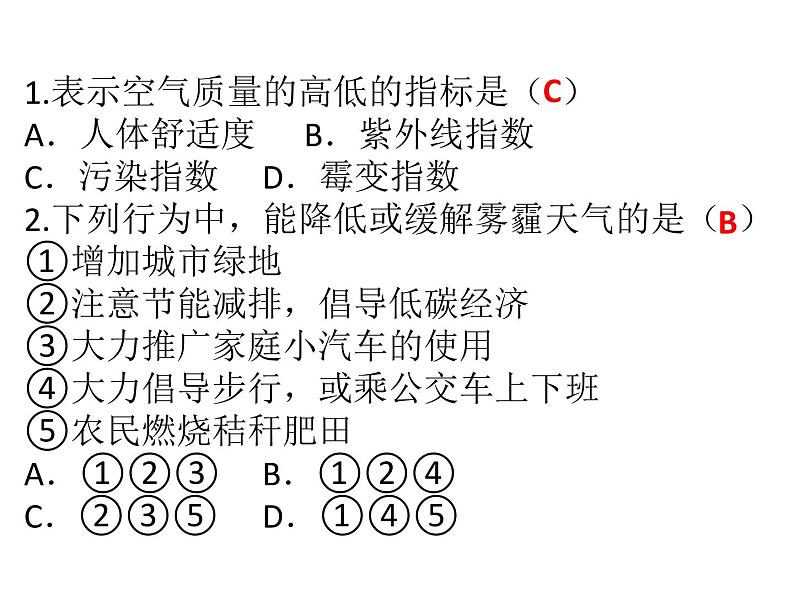 中考地理复习 考前冲刺课件：四、天气与气候专题 (共25张PPT)第4页