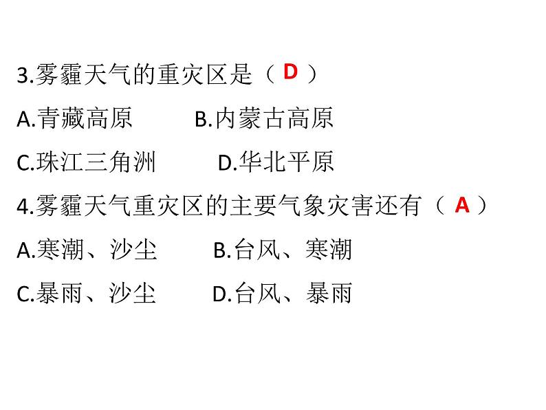 中考地理复习 考前冲刺课件：四、天气与气候专题 (共25张PPT)第5页