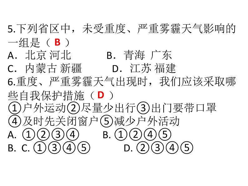 中考地理复习 考前冲刺课件：四、天气与气候专题 (共25张PPT)第6页