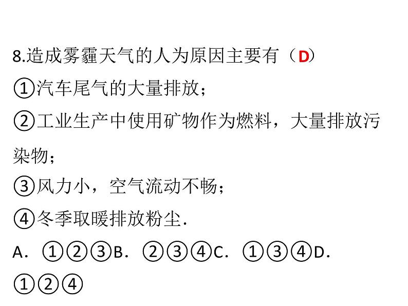 中考地理复习 考前冲刺课件：四、天气与气候专题 (共25张PPT)第8页