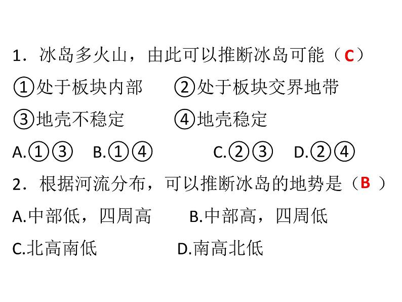 中考地理复习 考前冲刺课件：五、世界区域地理专题 (共30张PPT)03