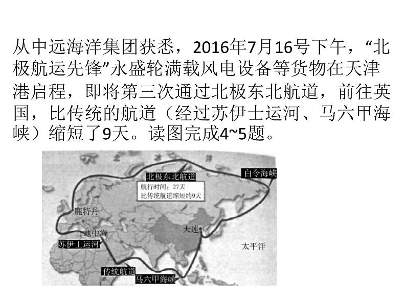 中考地理复习 考前冲刺课件：五、世界区域地理专题 (共30张PPT)05