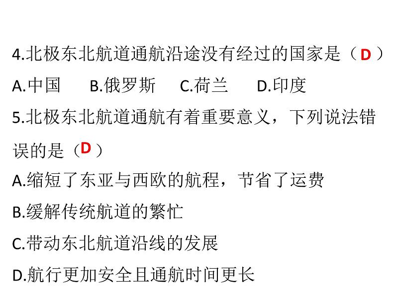 中考地理复习 考前冲刺课件：五、世界区域地理专题 (共30张PPT)06