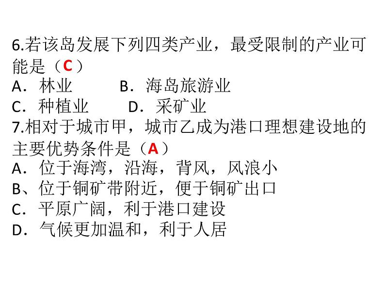 中考地理复习 考前冲刺课件：五、世界区域地理专题 (共30张PPT)08