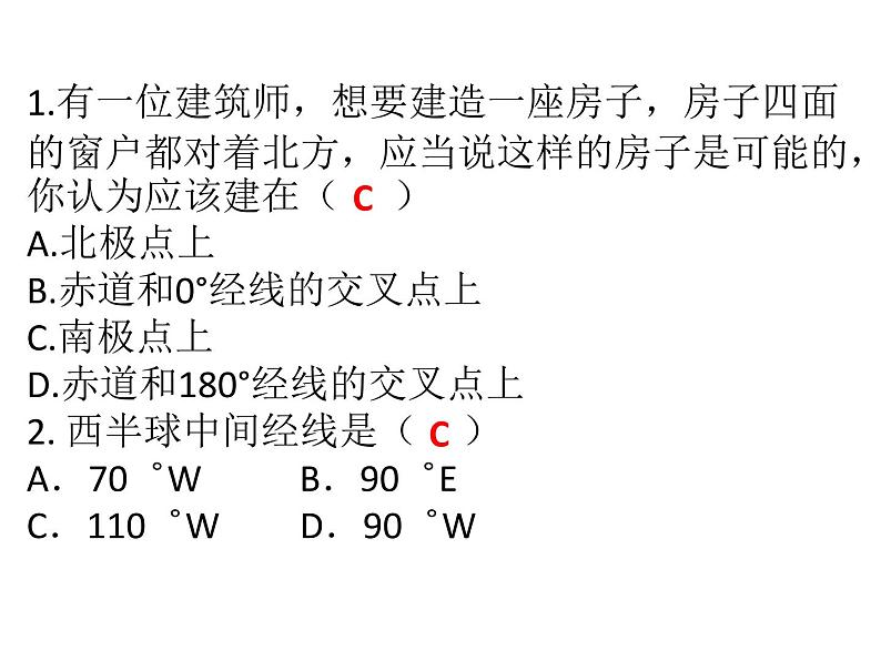 中考地理复习 考前冲刺课件：一、经纬网专题 (共18张PPT)02