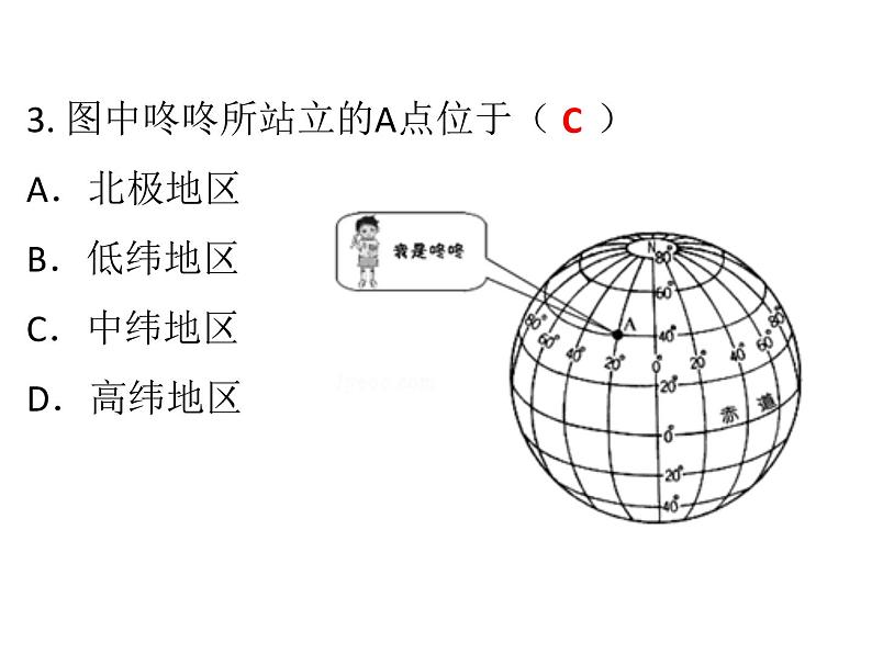 中考地理复习 考前冲刺课件：一、经纬网专题 (共18张PPT)03