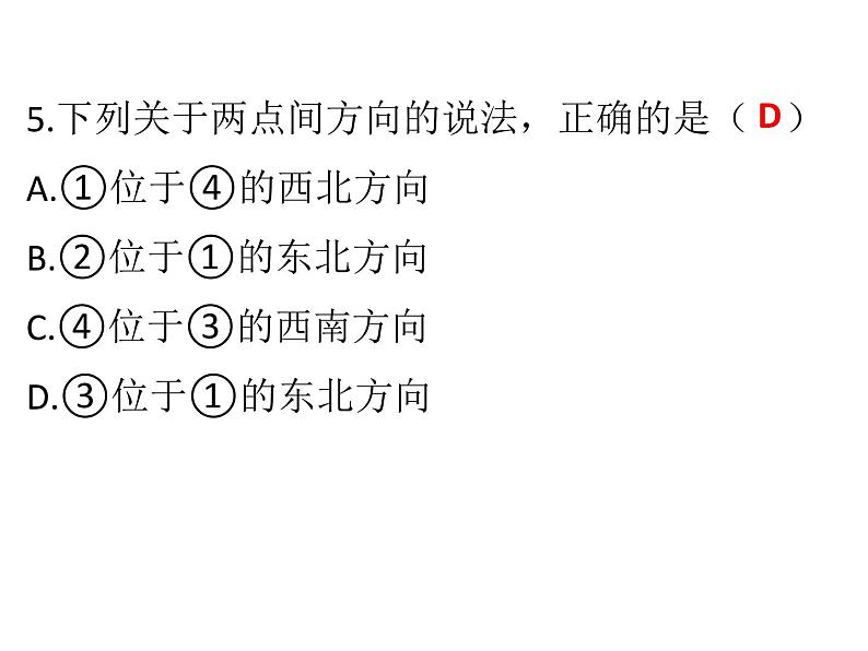 中考地理复习 考前冲刺课件：一、经纬网专题 (共18张PPT)05