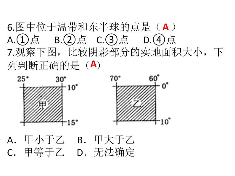 中考地理复习 考前冲刺课件：一、经纬网专题 (共18张PPT)06