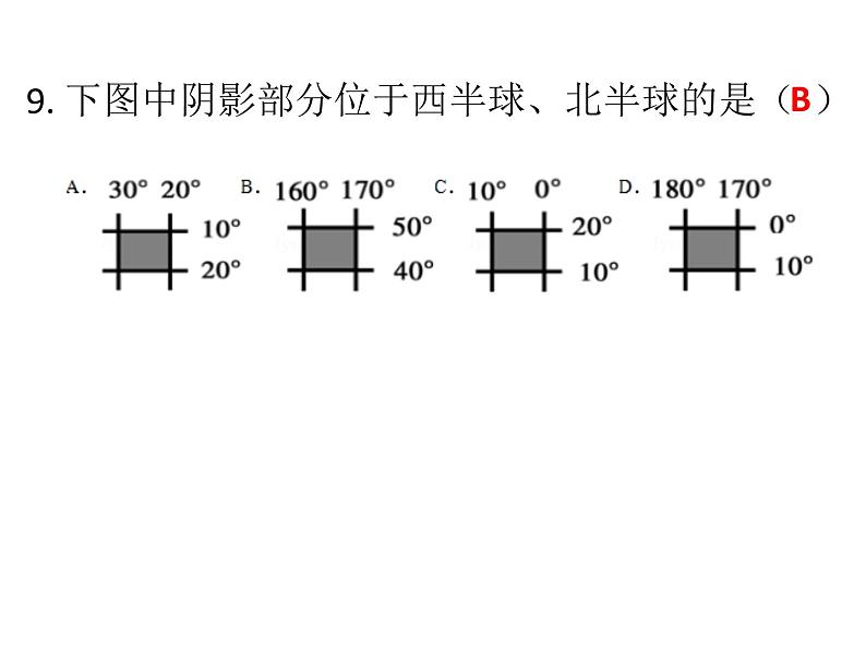 中考地理复习 考前冲刺课件：一、经纬网专题 (共18张PPT)08