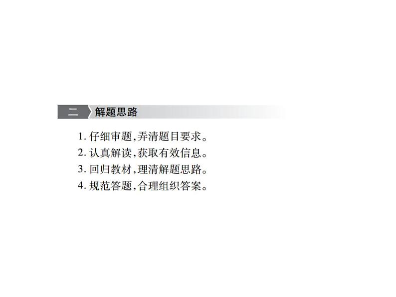 中考地理复习 课件第二篇  专题突破 专题4  综合题答题技巧第3页