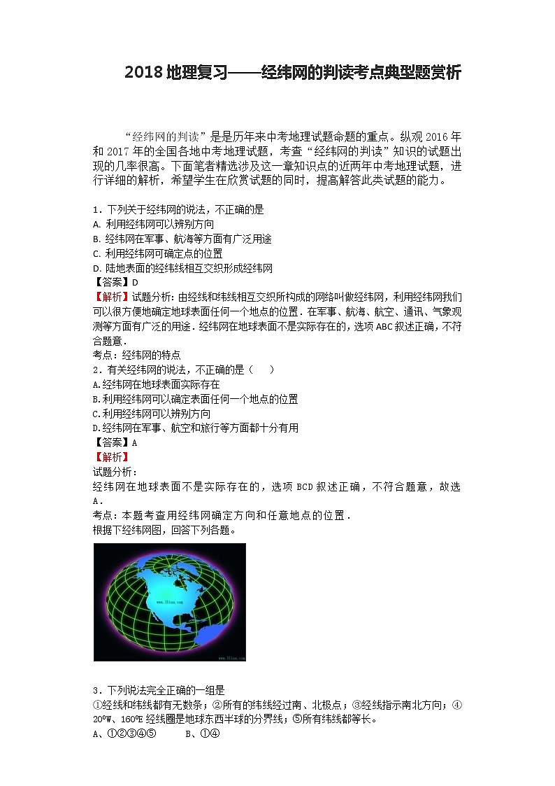 中考地理复习 地理复习——经纬网的判读考点典型题赏析第1页