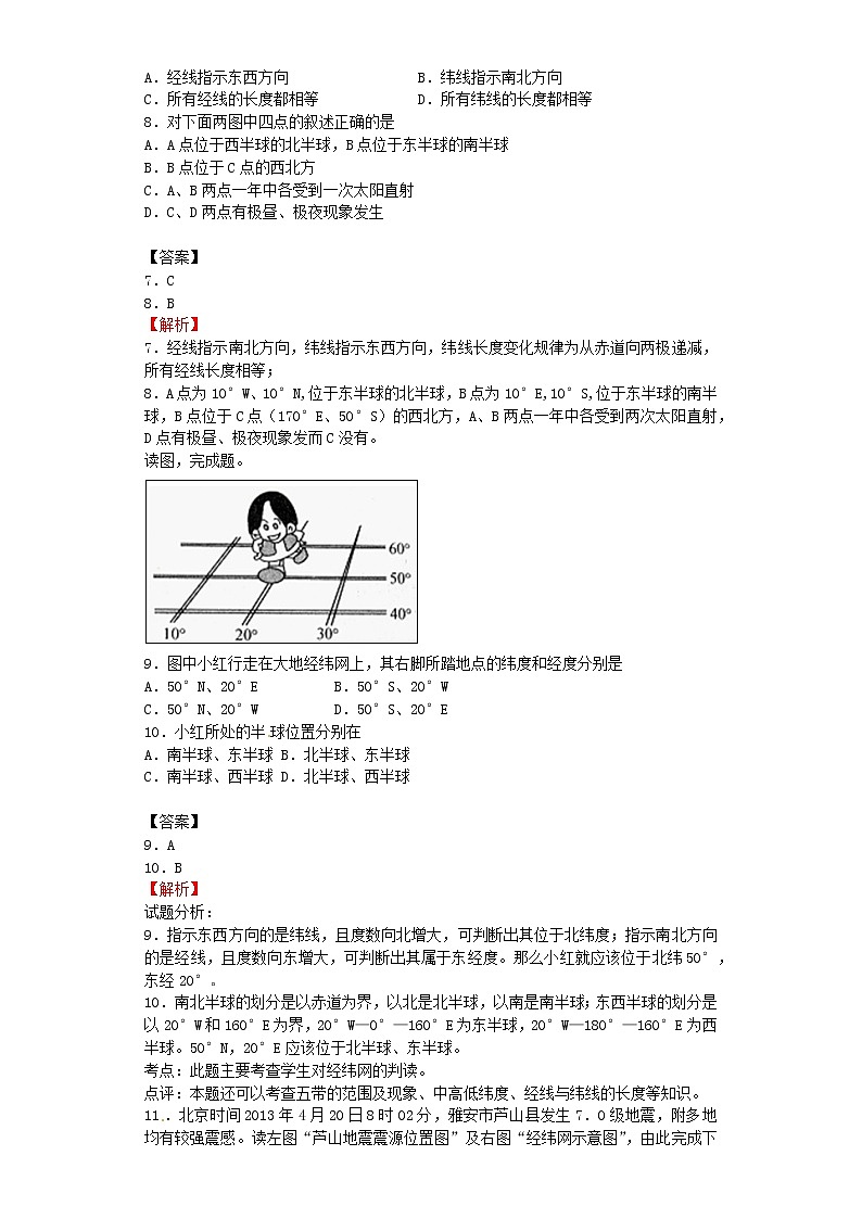 中考地理复习 地理复习——经纬网的判读考点典型题赏析第3页