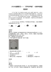 中考地理复习 地理复习——“天气与气候”一章中考典型题赏析