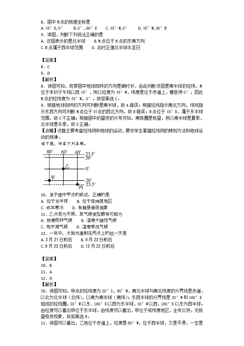 中考地理复习 地理复习——地球运动规律考点典型题赏析（含解析）03