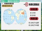 第一章辽阔的疆域课件
