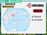 第一章辽阔的疆域课件
