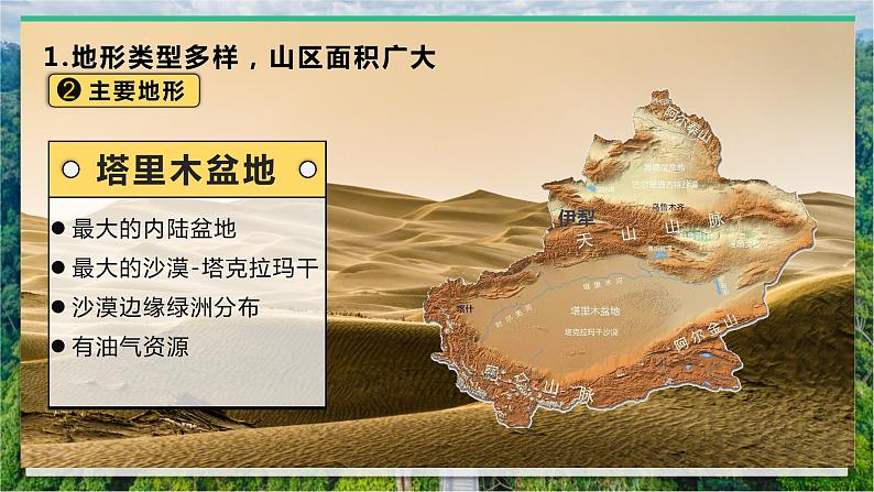 2.1地形地势特征课件2022-2023学年商务星球版地理八年级上册07