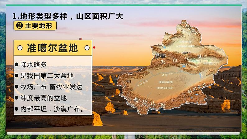 2.1地形地势特征课件2022-2023学年商务星球版地理八年级上册08