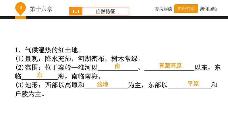 中考地理复习课件第十六章南方地区 （共43张PPT）第8页