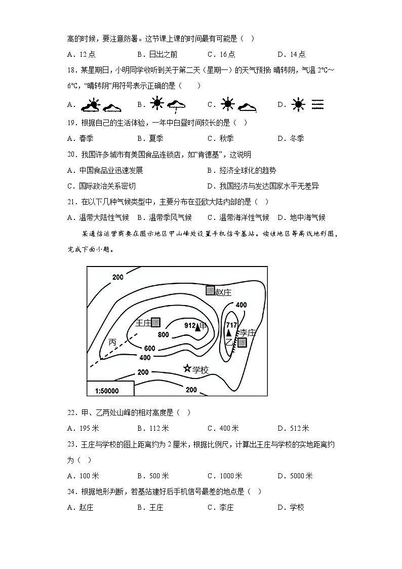 贵州省铜仁市石阡县2021-2022学年七年级上学期期末地理试题(含答案)第3页