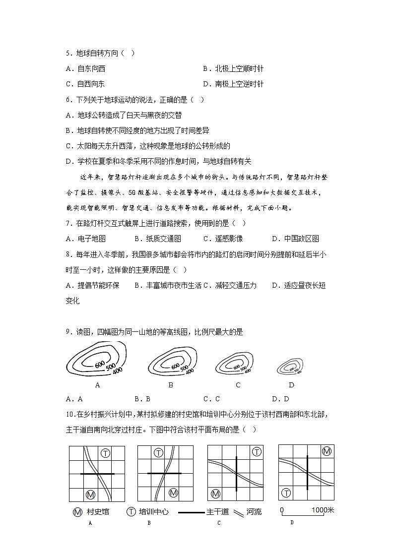 江苏省南通市如东县2021-2022学年七年级上学期期末地理试题(含答案)02