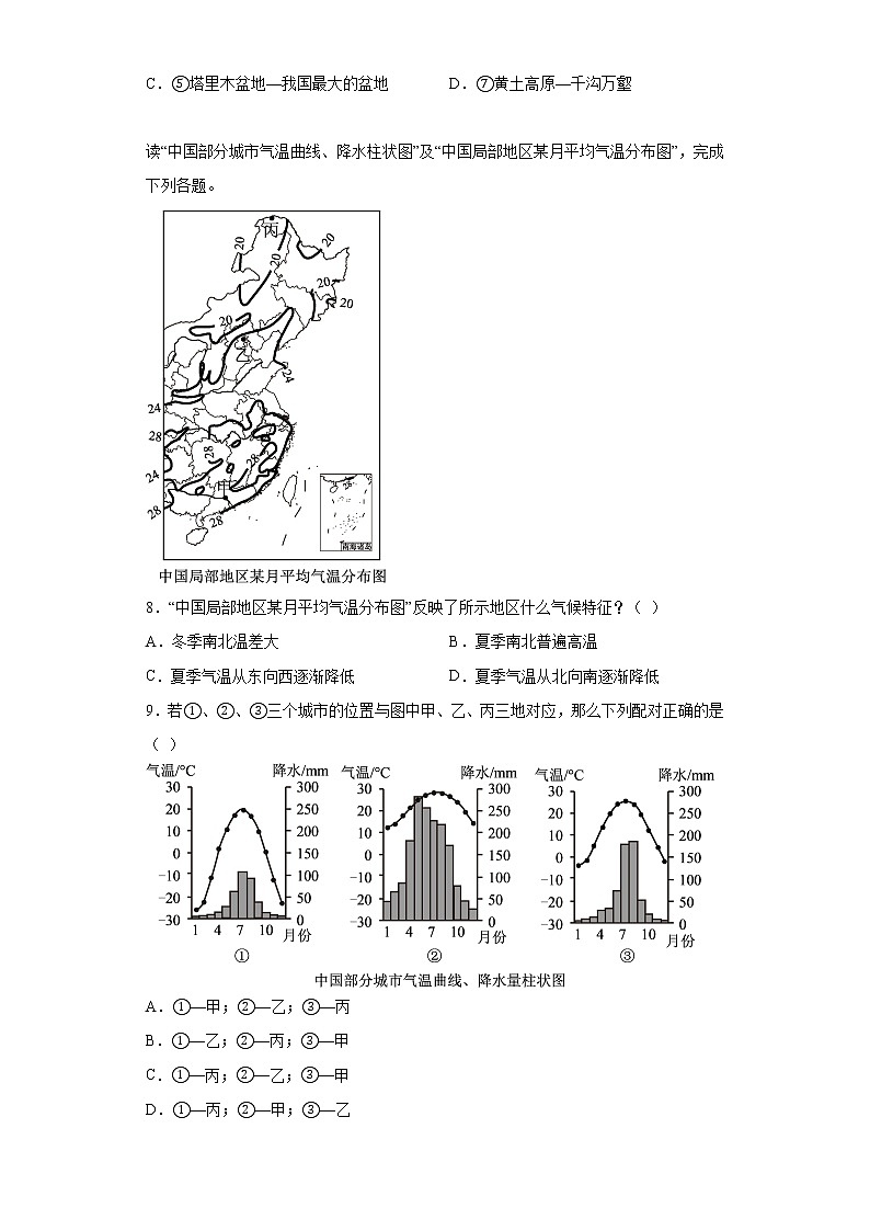 江西省上饶市铅山县2021-2022学年八年级上学期期末地理试题(含答案)02