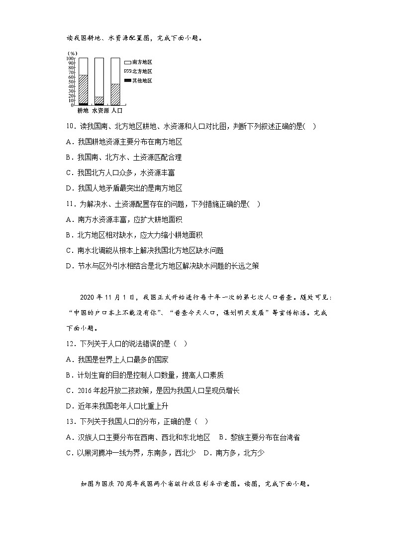 江西省上饶市铅山县2021-2022学年八年级上学期期末地理试题(含答案)03