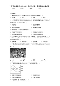 陕西省扶风县2021-2022学年七年级上学期期末地理试题(含答案)