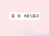 地理人教版八年级上册同步教学课件1 从世界看中国小结与复习