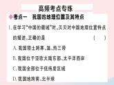 地理人教版八年级上册同步教学课件1 从世界看中国小结与复习