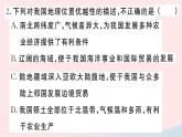 地理人教版八年级上册同步教学课件1 从世界看中国小结与复习