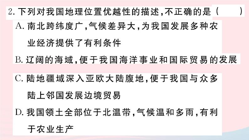 地理人教版八年级上册同步教学课件1 从世界看中国小结与复习第3页