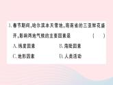 地理人教版八年级上册同步教学课件1 从世界看中国小结与复习