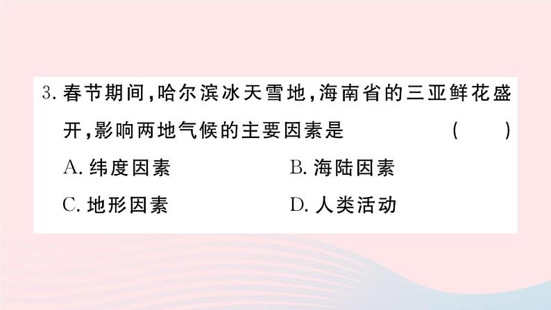 地理人教版八年级上册同步教学课件1 从世界看中国小结与复习第4页