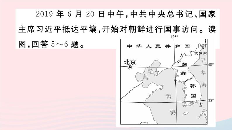 地理人教版八年级上册同步教学课件1 从世界看中国小结与复习第6页