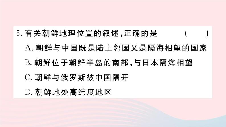 地理人教版八年级上册同步教学课件1 从世界看中国小结与复习第7页