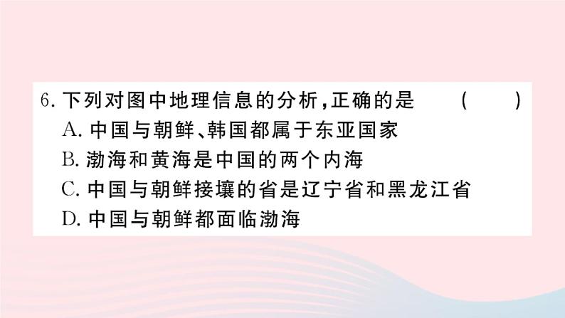 地理人教版八年级上册同步教学课件1 从世界看中国小结与复习第8页