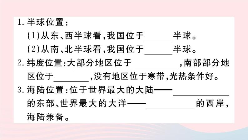 地理人教版八年级上册同步教学课件1 从世界看中国期末复习训练第3页