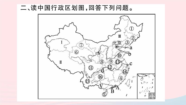 地理人教版八年级上册同步教学课件1 从世界看中国期末复习训练第5页