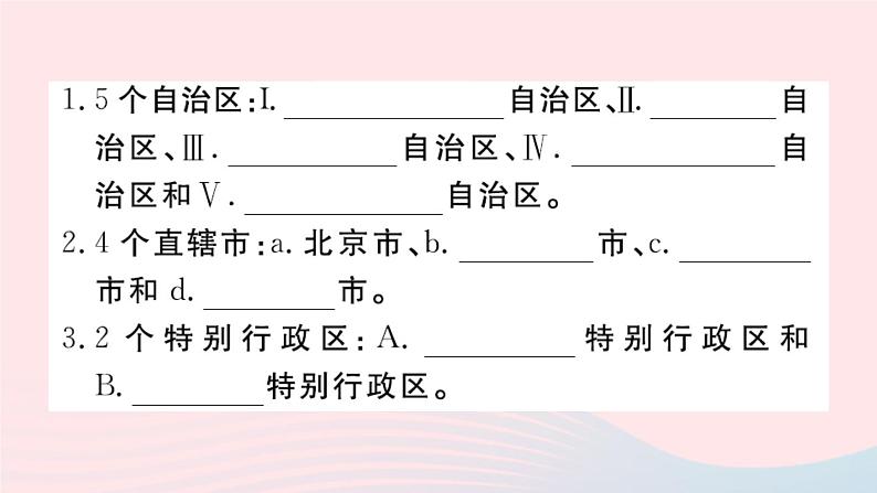 地理人教版八年级上册同步教学课件1 从世界看中国期末复习训练第6页