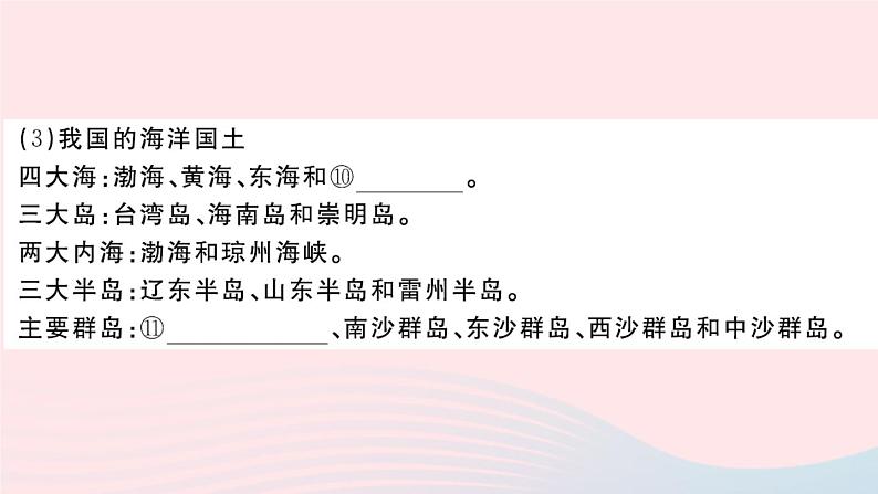 地理人教版八年级上册同步教学课件1 从世界看中国期末知识梳理04